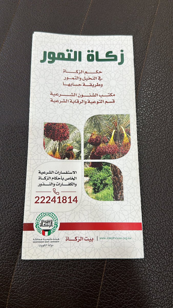 Alabdulmunem's tweet photo. مطبوع قيّم صادر من بيت الزكاة @zakat_house بشأن أحكام زكاة النخيل والتمور ..

لها ثلاث حالات؛ حالتان تعتبران من زكاة عروض التجارة، وحالة واحدة تعتبر من زكاة الزروع والثمار 

#الاقتصاد_الإسلامي https://t.co/Ycdns3aD1i