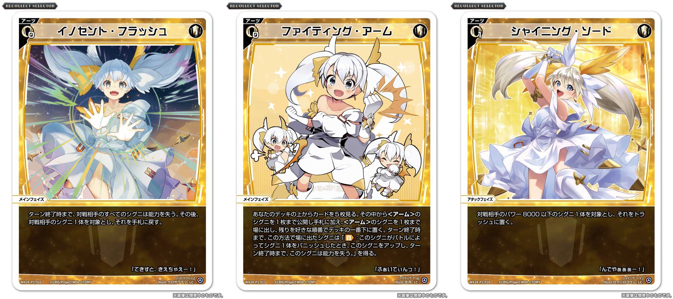 拡張パック「RECOLLECT SELECTOR」 - WIXOSS-ウィクロス