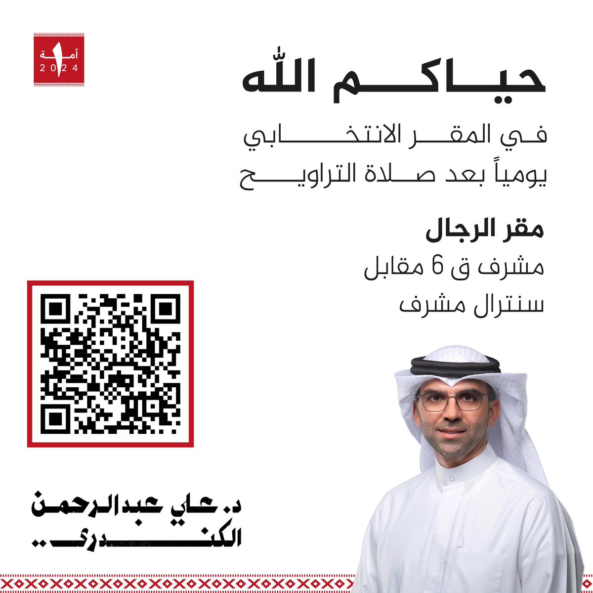 حياكم الله..

#حتى_لاندفع_الثمن
#الدائرة_الأولى
#مجلس_الأمة