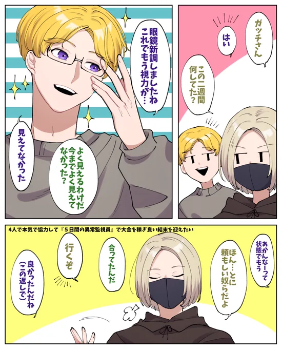 視界良好なガッチさん
 #TOP4 