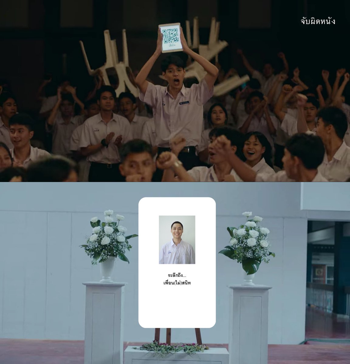 Jubphitnang's tweet photo. Fun Fact : รู้หรือไม่ว่า ถ้าระหว่างชม #เพื่อนไม่สนิท แล้วคุณเผลอไปสแกน QR Code โอนเงินที่ธนน (ปูน มิตรภักดี) ตั้งใจจะรวบรวมเงินทำหนังสั้นให้โจ มันจะสแกนติดจริง ๆ

โดย QR Code นั้นสามารถใช้ได้จริง ซึ่งไม่ได้โอนเงินไปเข้าบัญชีใคร แต่มันจะพาไปในหน้าลิงก์หนึ่ง ที่มีรูปโจยืนยิ้มอยู่บนพื้นหลังสีขาว พร้อมข้อความที่ระบุว่า "ระลึกถึง...เพื่อน(ไม่)สนิท"