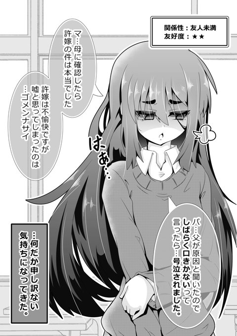 信じて貰えました。(2/5) 