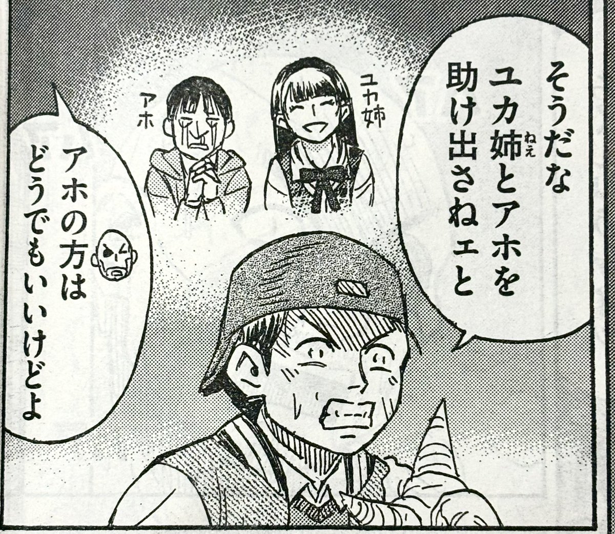 ヤングマガジン 2024年16号 彼岸島。 名前も呼んでもらえない .. | 松本