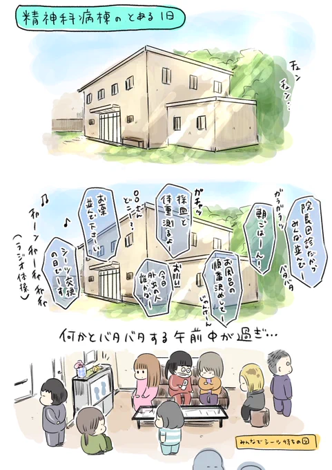 精神科病棟のとある1日(1/6) 