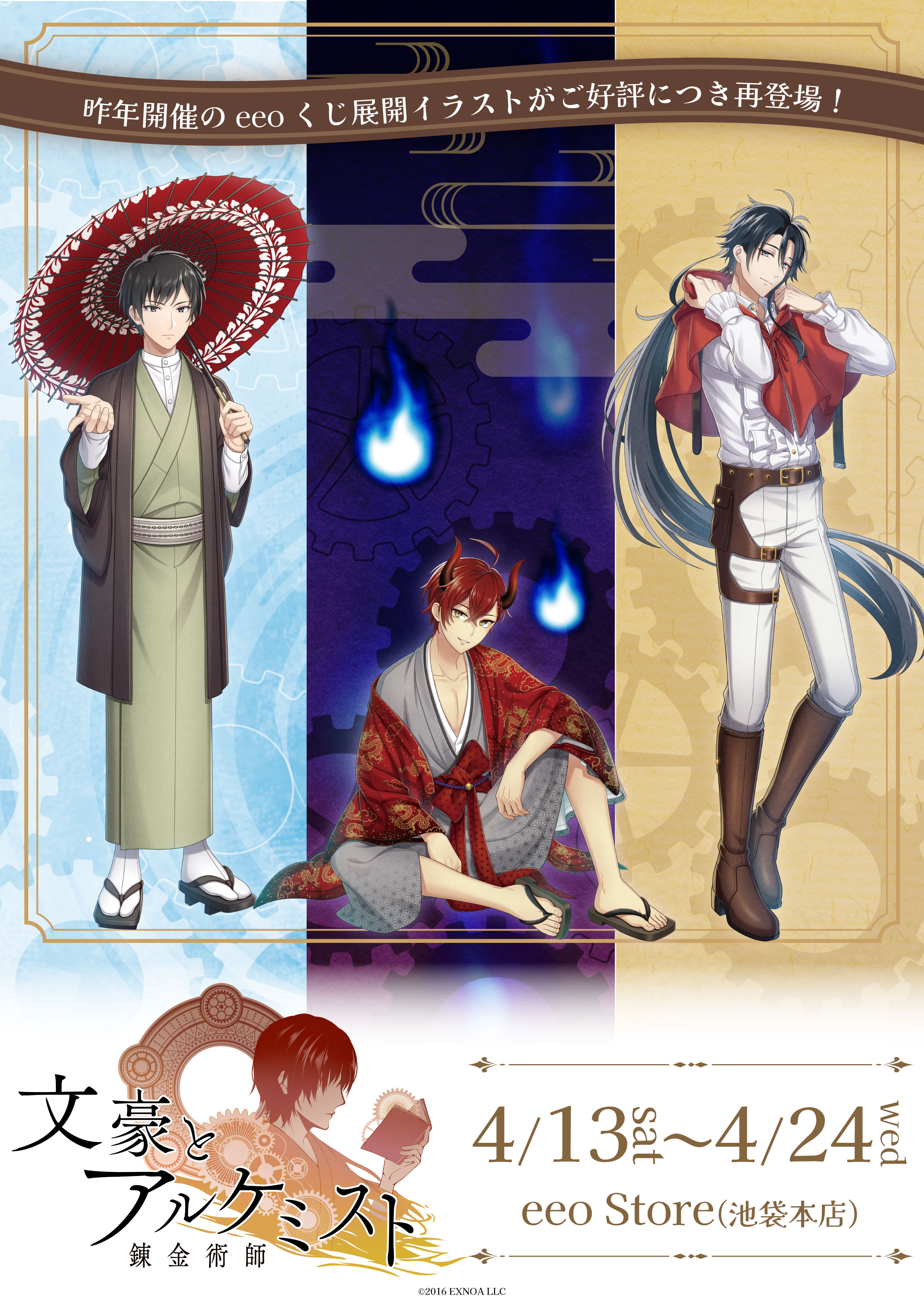 文豪とアルケミスト（文アル）イベント＆グッズ最新情報 on X