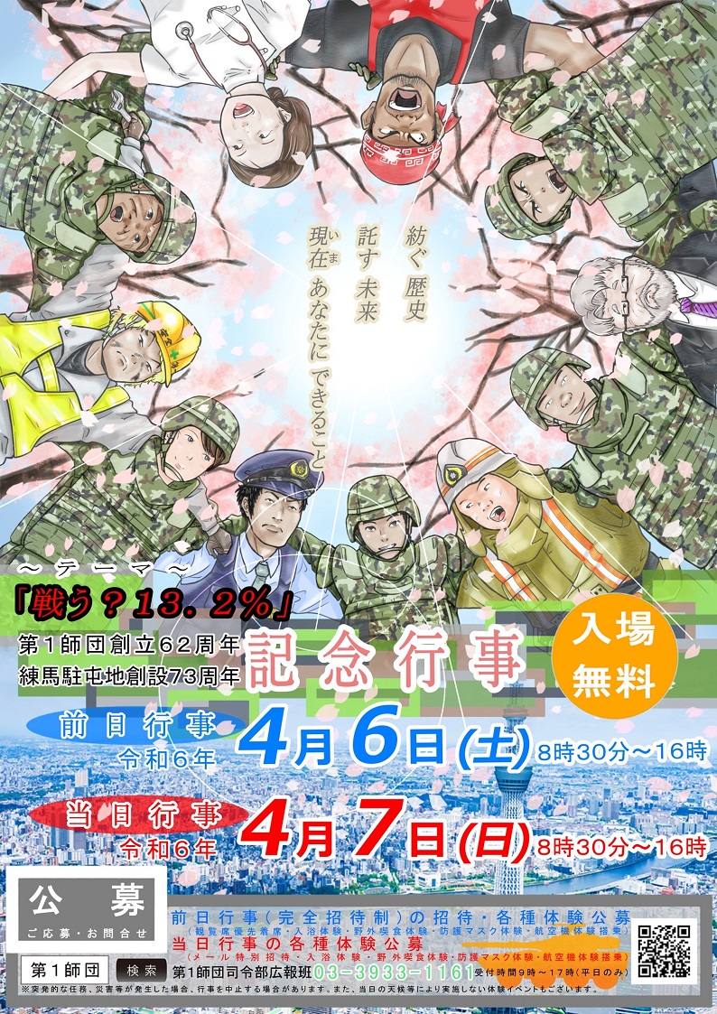 陸上自衛隊 第1師団【公式】 (@NFirstdivision) on X