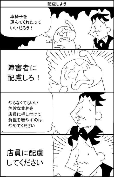 配慮しよう 