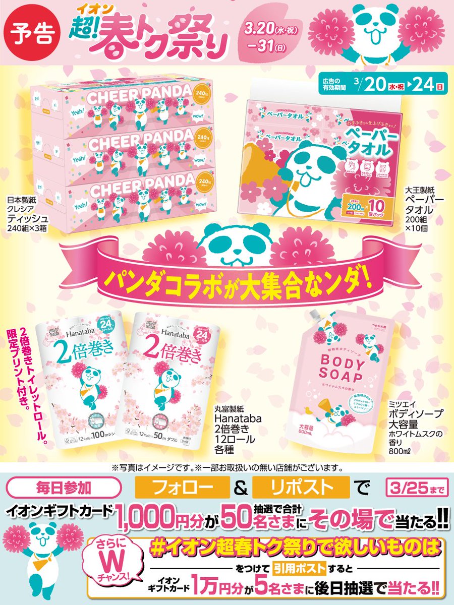 ※ぱんぱん※おまとめ　イオン化粧品