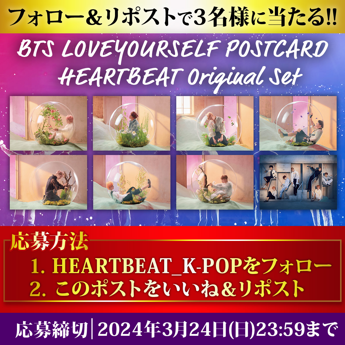 S_C_K_POP's tweet photo. #ハトビ のプレゼント企画第1️⃣3️⃣弾💡

合計3️⃣名様に
レンチキュラーPOSTCARD
「LOVEYOURSELF_Answer.ver」
フルセットをプレゼント🎁

📌応募方法📌
✅(@HEARTBEAT_K_POP)をフォロー
✅この���ストをいいね&amp;リポスト

⏰応募締切
3月24日(日)23:59まで

#バンタン #BTS https://t.co/kLUZmJmB6m