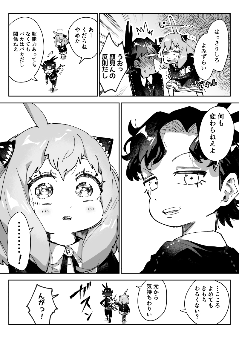 超能力とダミアニャ 