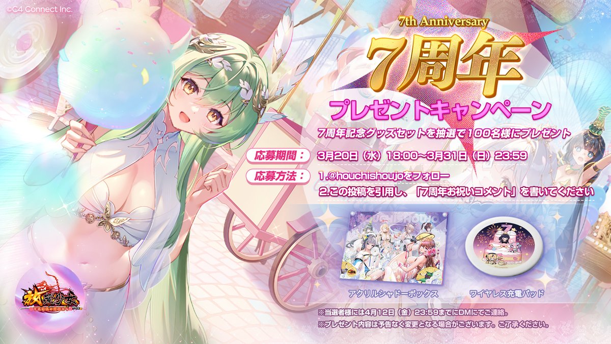 公式】放置少女🌸百花繚乱の萌姫たち🌸 on X: