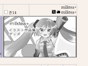 ボーマス配置発表出ましたね!

milktea+は『き14』はじっこ!
よろしくお願いいたしますー! 