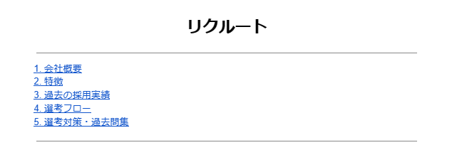 【3/26締切】
日本の大手人材会社
リクルートの企業分析/選考対策資料を
3/19まで限定で配布

リクルートは
平均年収：965万円
年間休日：145日年間
ならすと週休2.8日
の超優良企業

社員全員がチャレンジ精神を持っていて
刺激的な日々を送りたい人
ホワイトな企業に行きたい人におすすめ