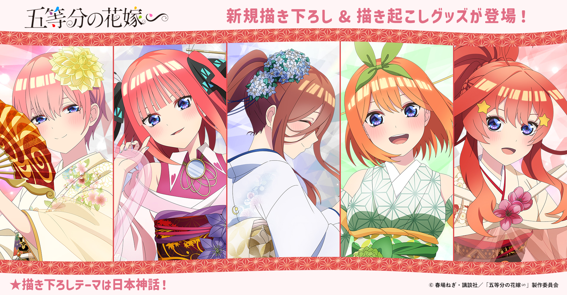 五等分の花嫁グッズ情報 on X: 