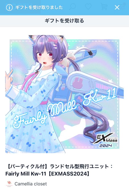 おかかさんからランドセル飛行ユニットをもらった!ありがとおー!! 