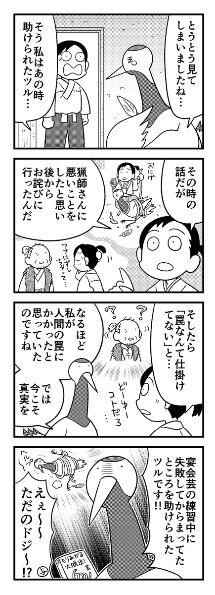 抜粋宣伝 ツルの恩返しシリーズ11 