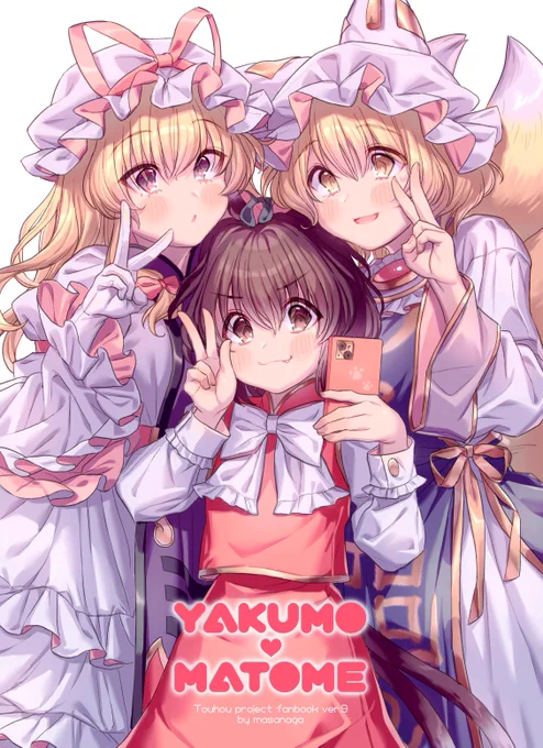 そして今回の新刊!全90ページのフルカラーイラスト本を作りました!ほぼ八雲一家しか載ってません!!ツリーにサンプルページを載せます!→ 