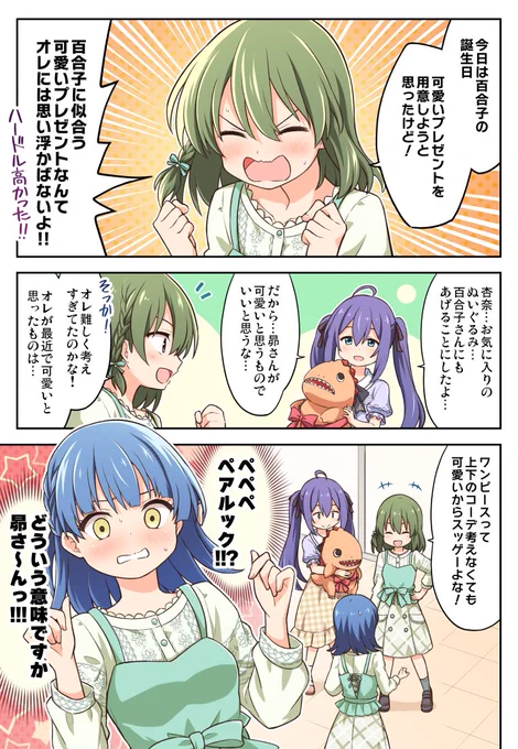 無自覚な昴と祝う百合子バースデー#七尾百合子生誕祭2024 