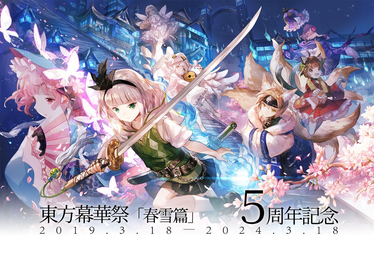 東方幕華祭製作団(Touhou FDF) tweet media