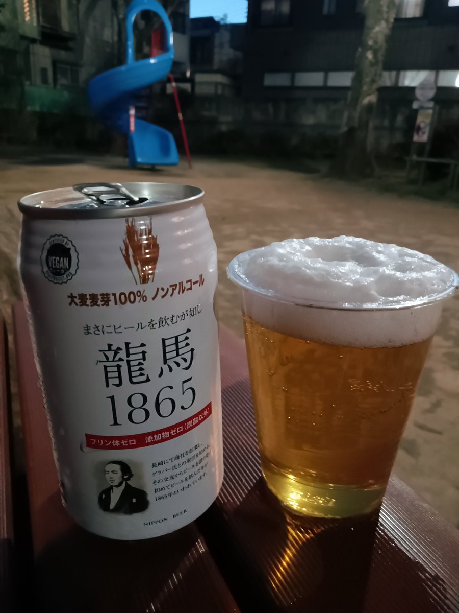 takes4949's tweet photo. ＃晩酌　社はポテコブームなのか？(^^)
お初は龍馬1865。ノンアルです。多分ビターホップが効いてて、余韻けっこう残ります。これなら良いね。 https://t.co/6FKQgmeMVi