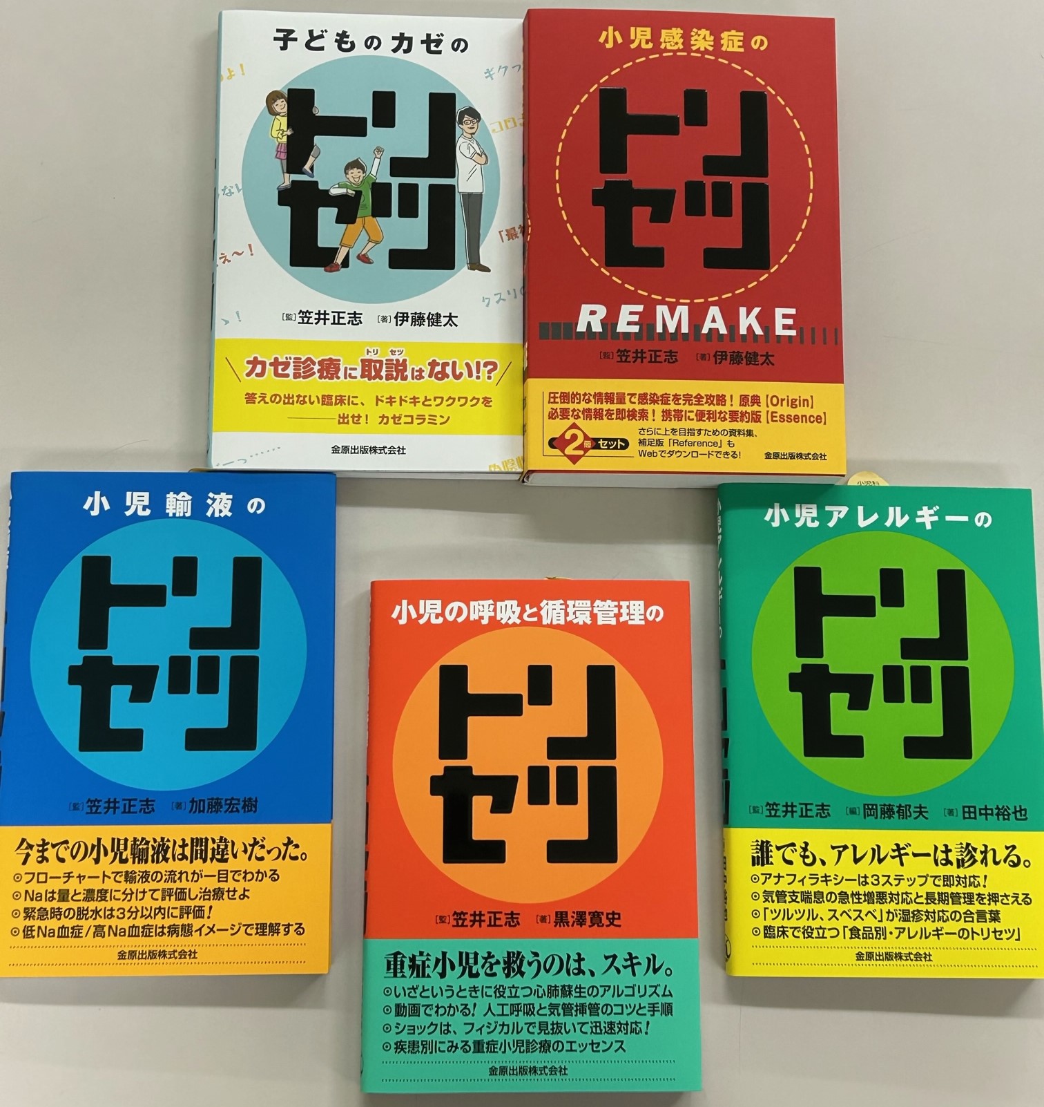 基本小児外科学/金原出版/日本小児外科学会（単行本） 基本小児外科学/金原出版/日本小児外科学会（単行本）