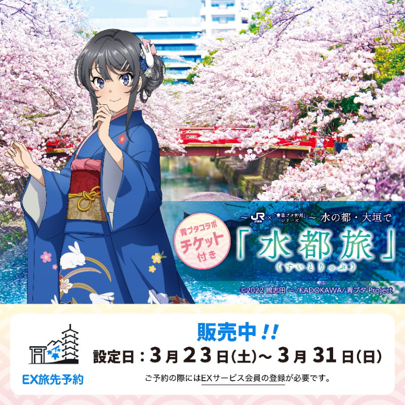 青春ブタ野郎は大垣の街をまだ知らない】 水の都おおがき舟下りを、青