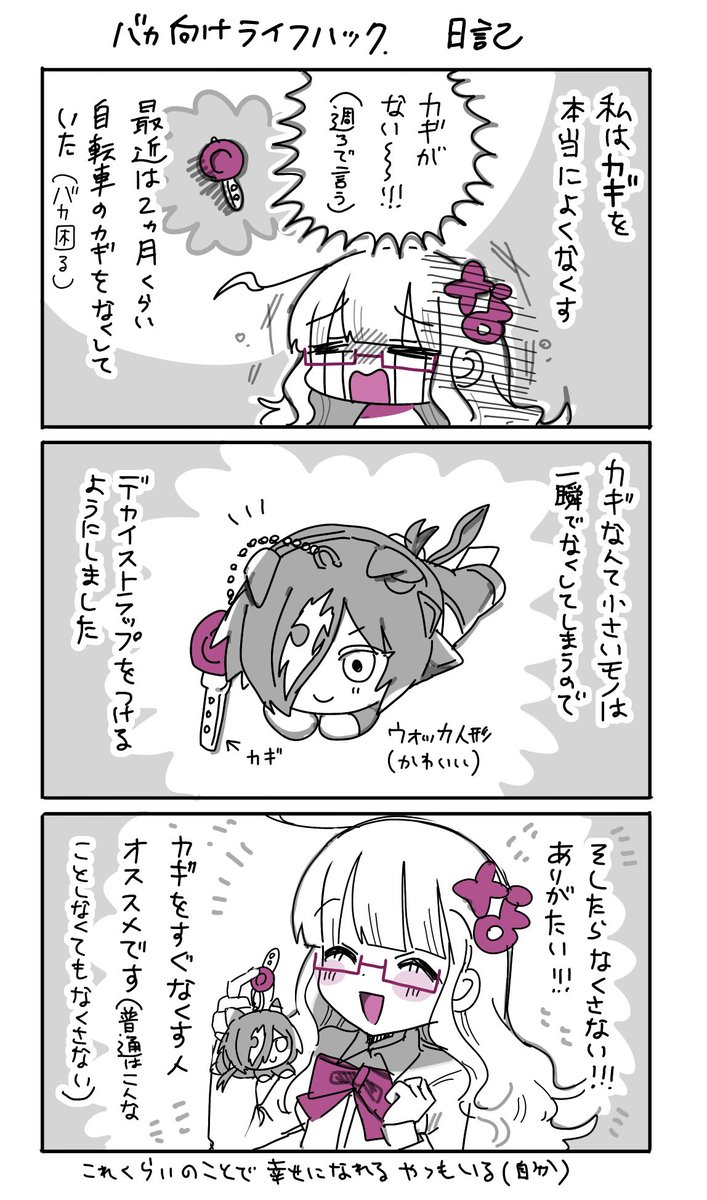 バカ向けライフハック 日記 