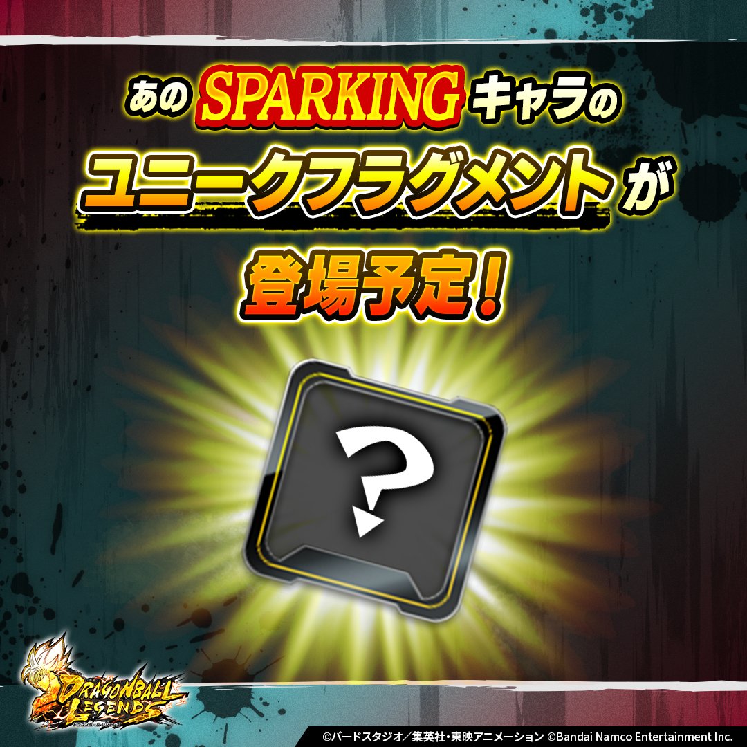 SPARKING「最終形態 クウラ（DBL08-10S）」のユニークフラグメントが