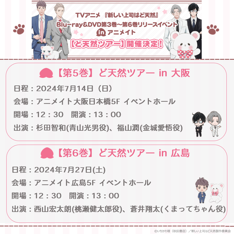 TVアニメ「新しい上司はど天然」公式 (@do_tennen_anime) / X