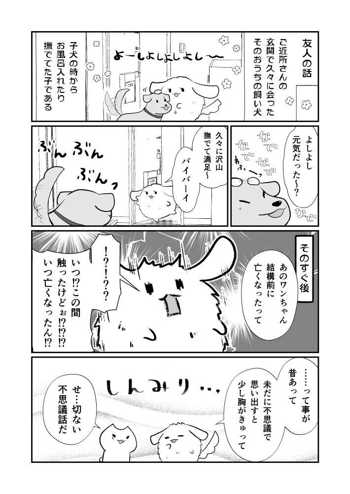 ちょっと不思議なお話 
