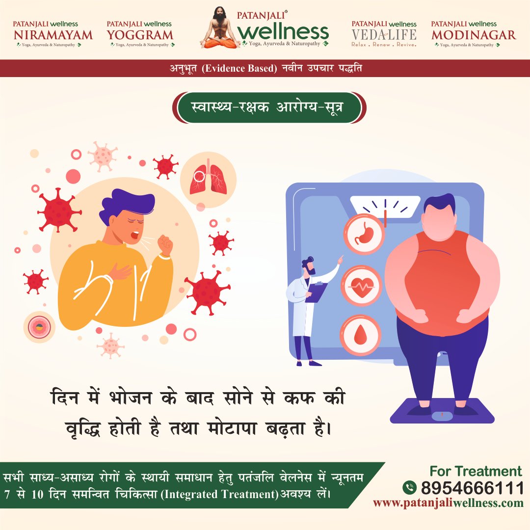 स्वास्थ्य-रक्षक आरोग्य-सूत्र
.
.
.
For Treatment & Booking at Patanjali Wellness Center.
Call us on 08954666111
Or Visit - patanjaliwellness.com
.
#अरोग्यसुत्र #Obesity #cough #patanjali #patanjaliwellness #swamiramdev #healthylife #healthyhabits #ayurveda #IntegratedCare #yog