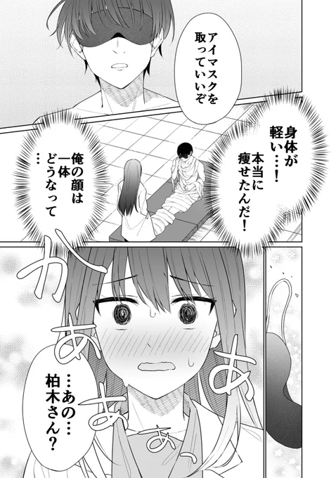 モテないデブが天才ヒロインのおかげで人生大逆転する話(1/14)#漫画が読めるハッシュタグ 