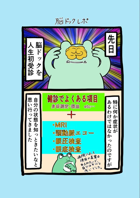♪🐸エッセイ160回目 🐸♪

今日、私が住んでいる所では風がめっちゃ強くてまいりました😂
おかげで埃と花粉が舞いに舞い、目・鼻・喉がわっしょいわっしょい。顔まわりがメタメタメメタァでおます🤧
今週もよろしくお願いいたします😉~🍀

#漫画が読めるハッシュタグ
#脳ドック 