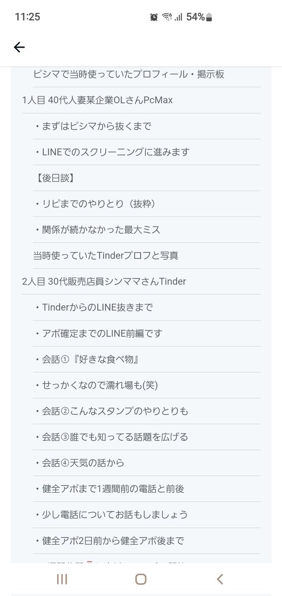 ika03_kongai's tweet photo. 無料ノート【配布】🎁

毎回📮はイチャイチャしてるだけにみえますが、、
直ホ、準即のやりとりを配布致します！

・ピシマのエロ掲示板の投稿文とプロフィール公開
・Tinderのプロフ公開
・各メソッドの解説
・ファーストメッセージからラインへの移行
・ラインのやり取り
・セク後のフォローメッセージ
・リピまでのラインメッセージ
・固定出来なかった理由と見解

これだけでも余裕で会えます。
正直有料でやろうかめちゃくちゃ迷いました。

やりとり画像には状況の解説からどう伝えて好感度、熱量をあげたのか。77枚超のやりとり画像と8000文字超に私のLINE術がほぼ全部入ってる感じです。

条件
・いいね
・リポスト
・フォロー

上記をしてくれたら、🦑のリプかDMをくだ��い！

お送りします。
