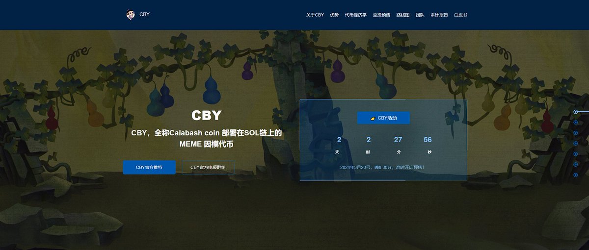 你们可以通过 $CBY 官网了解我们的更多！
cby.life
让我们在 #Solana  重现华语地区meme 代币辉煌！

#Solana  #CBY  #memecoin