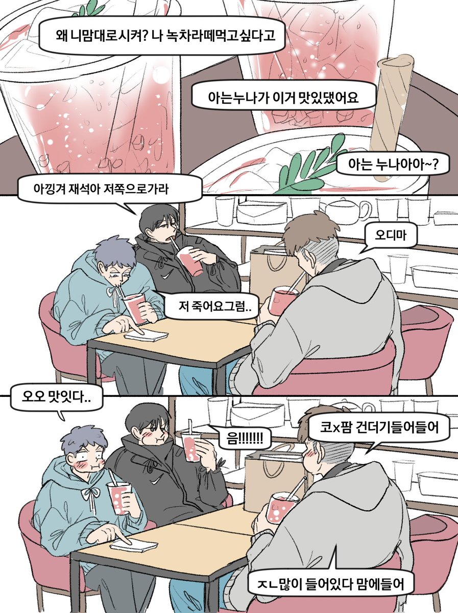 국쪼빵 둘썸간 만화 