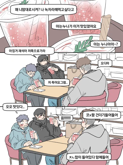국쪼빵 둘썸간 만화 