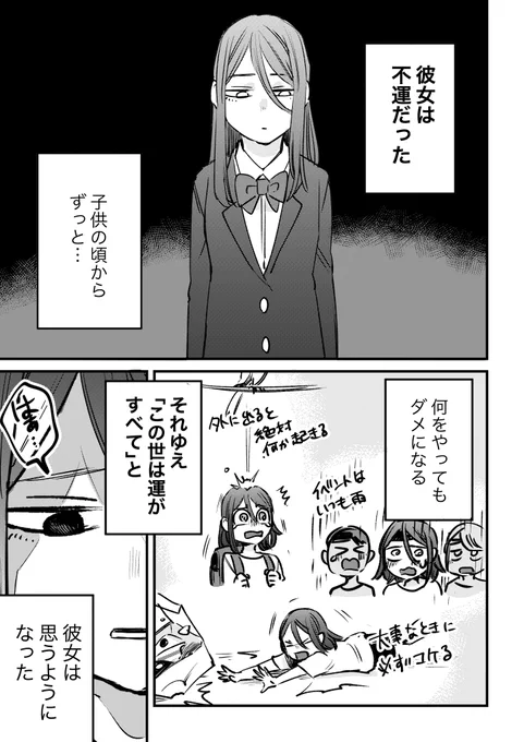 「不運な少女が好きな人の前だけは幸運になる話(1/2)」 