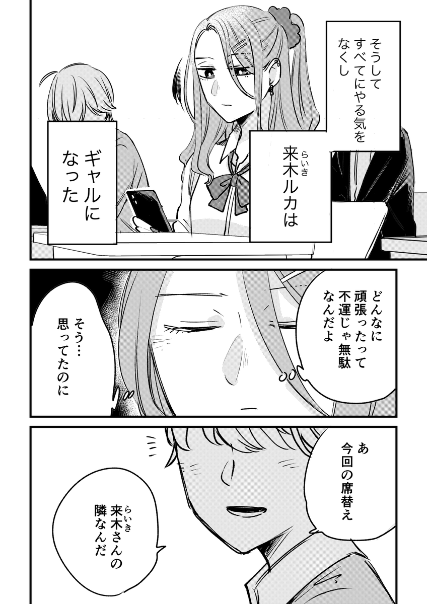 「不運な少女が好きな人の前だけは幸運になる話(2/2)」 