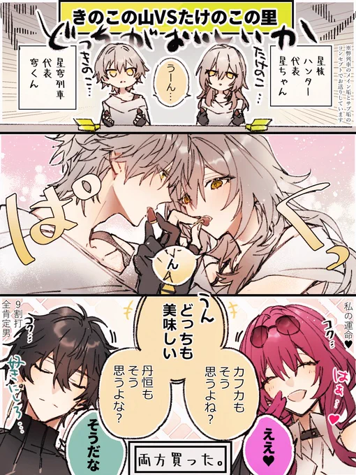 きのことたけのこの戦い 