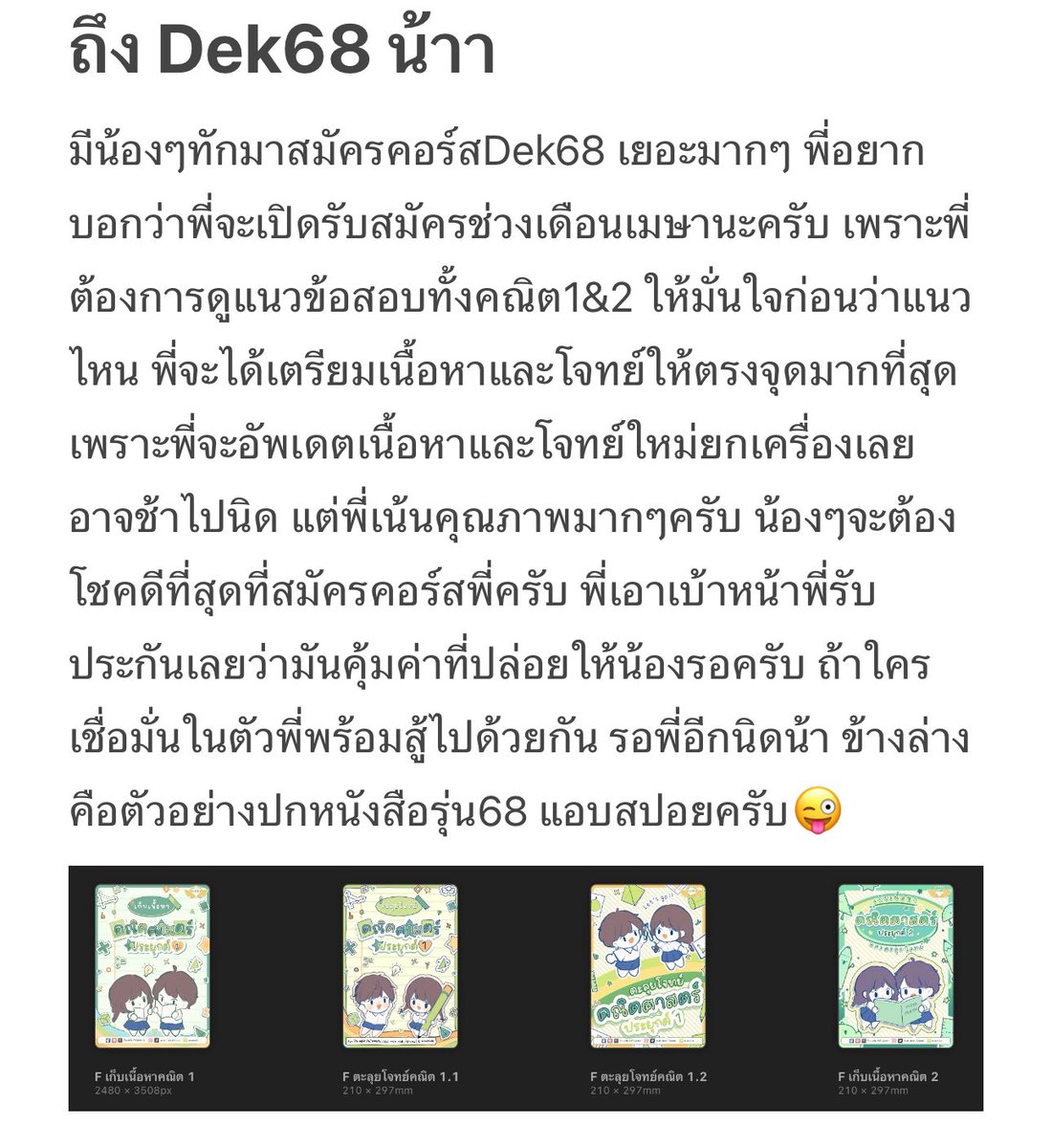 Dek68 รอพี่แปปน้าา พี่รับประกัน น้องจะต้องรู้สึกโชคดีที่สุดครับ

#dek68 #ติวเตอร์ผู้ให้no1ตลอดกาล