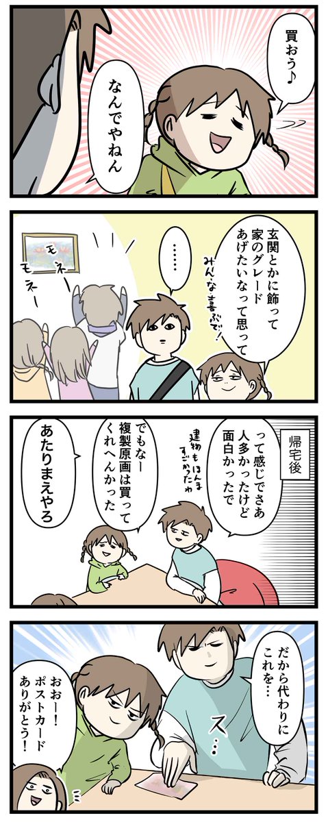 中1の妹はお兄ちゃんと2人で大阪に行きたいかモネ ④
だから来たんよ (2/2) 