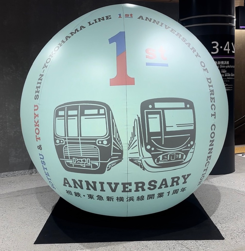 おかげさまで、本日 #東急新横浜線 開業1周年を迎えました