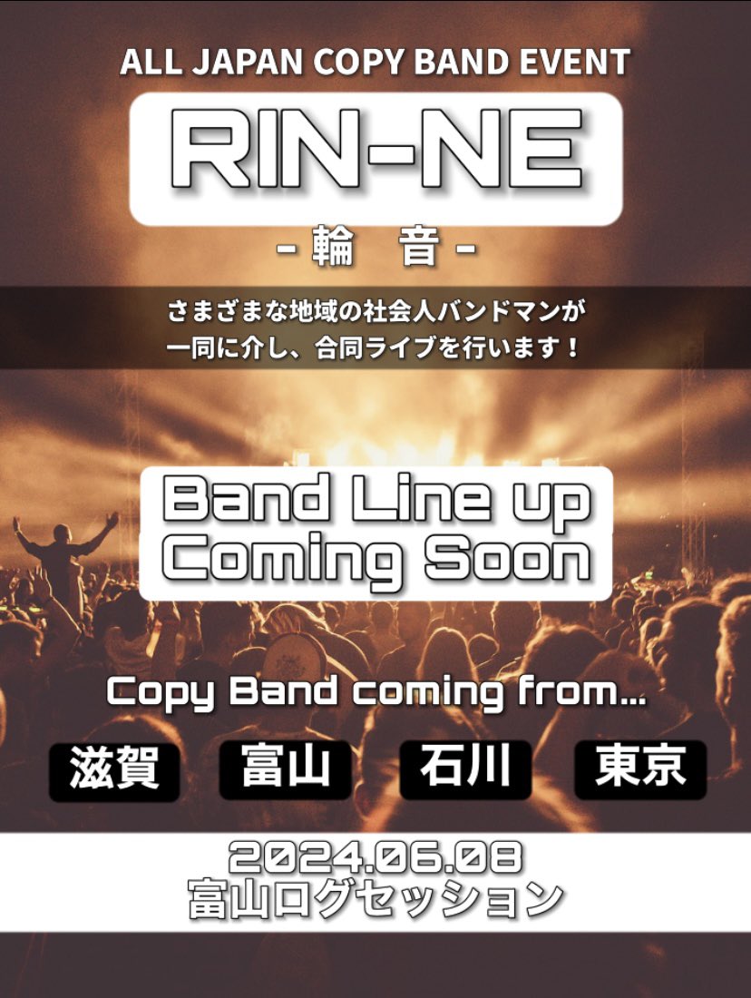 dawnwriter08's tweet photo. 普段作曲をしてる僕ですがイベントも開催します！
全国さまざまな地域の社会人バンドマンを集めて交流ライブを開催します！

6月に富山、9月に滋賀でそれぞれ開催！ご協力くださる各社会人バンドサークルのみなさん、ありがとうございます！よろしくお願いします！ https://t.co/uks9nrK0ck