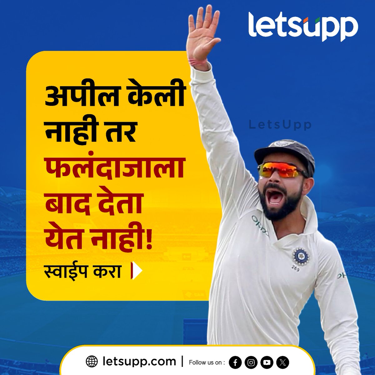 LetsUppMarathi's tweet image. क्रिकेटमधील 'हा' नियम तुम्हाला माहित होता का?
-
#cricketsrules #wicketappeal #odicricketrules #cricketupdatessdaily #SportsUpdates #LetsUppMarathi