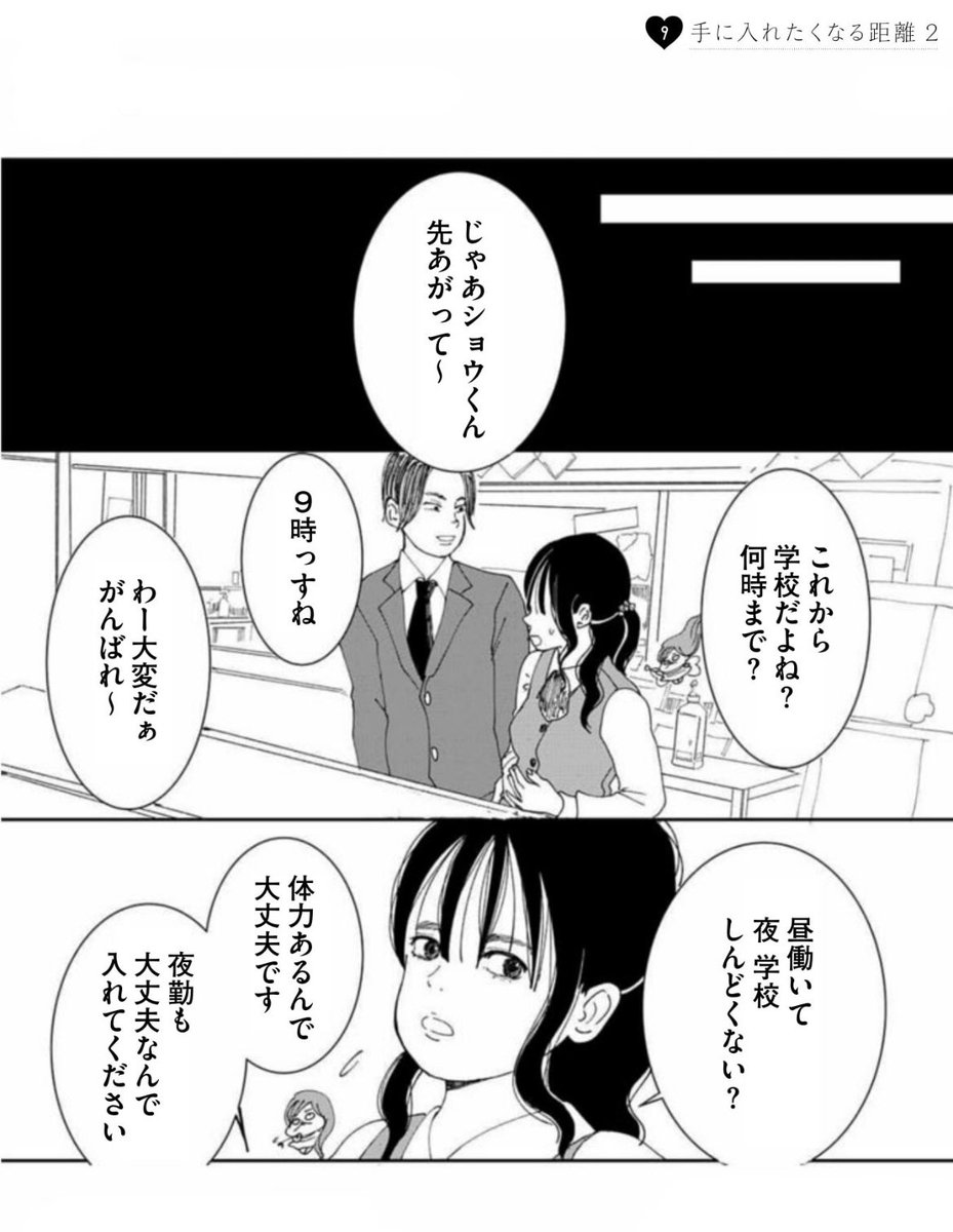 別の男性と仲良くした とたんに
(3/7) 