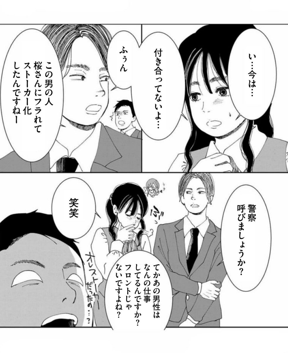 別の男性と仲良くした とたんに
(3/7) 