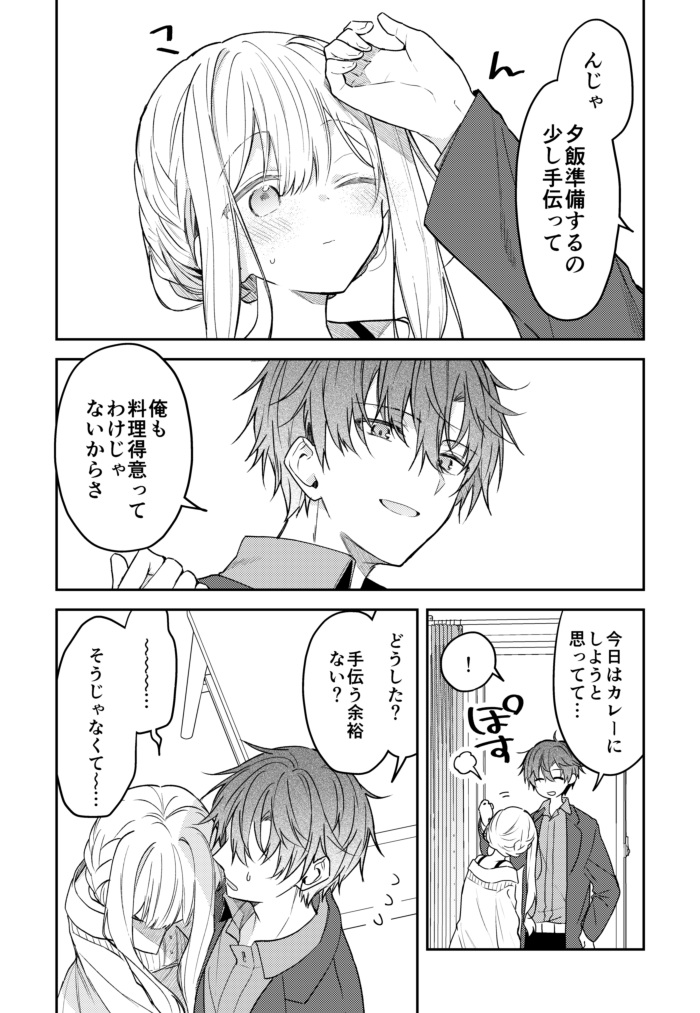 儚いキミは猛攻をはじめる 30(2/3) 