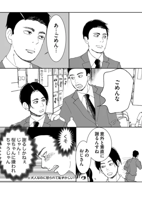 別の男性と仲良くした とたんに
(6/7) 