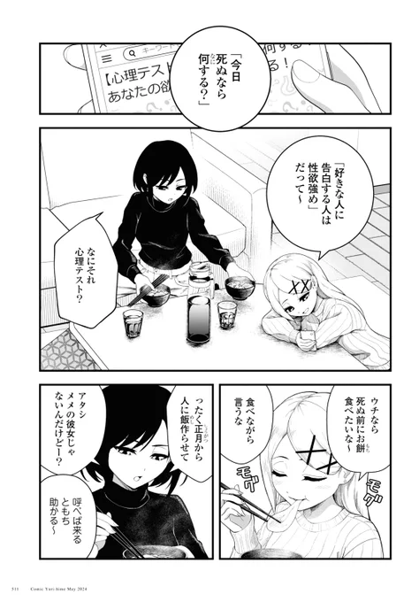 メメントもち(1/2)
本日3/18発売のコミック百合姫5月号にてこちらの読切漫画を掲載していただいております!よろしくお願いします!
#百合姫
#百合 
#漫画が読めるハッシュタグ 